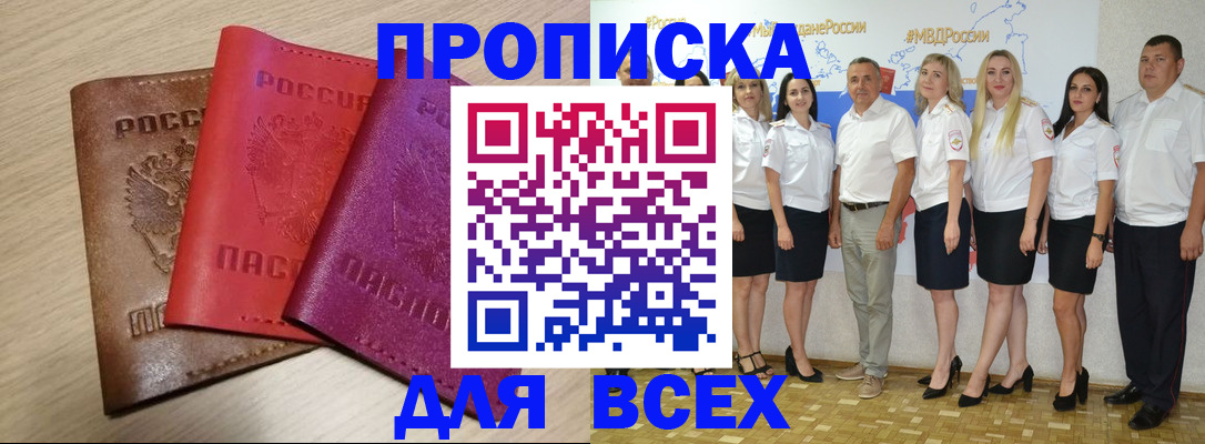 прописка 2025 в Симферополе