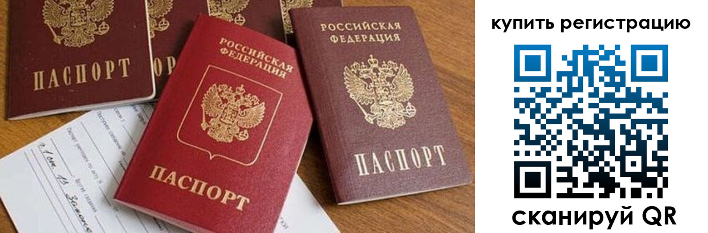прописка от собственника в Симферополе
