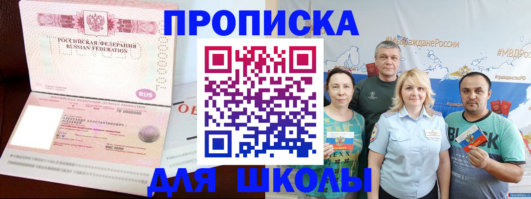 прописка регистрация в Симферополе